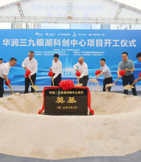 华润三九银湖科创中心正式开工-助力华润三九打造深圳福田医药产业新高地